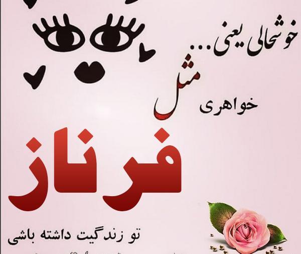 عکس نوشته فرناز روز دختر