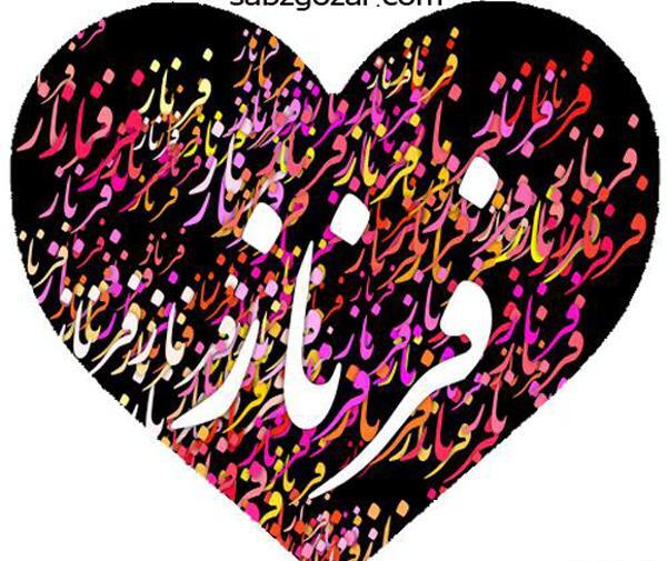 عکس نوشته فرناز روز دختر