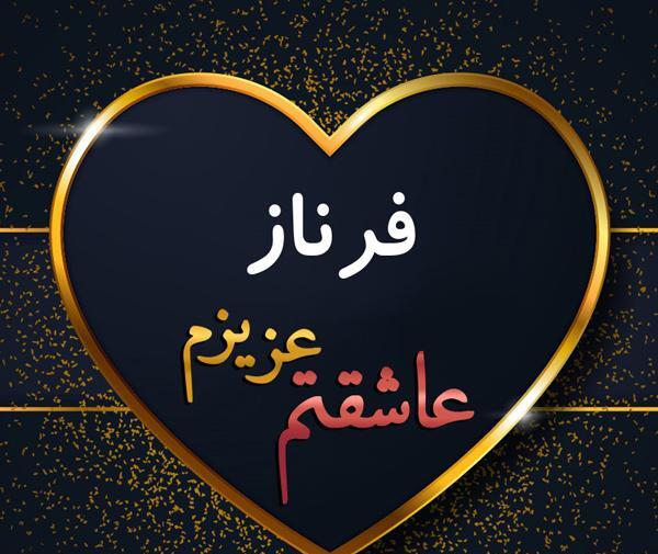 عکس نوشته فرناز روز دختر
