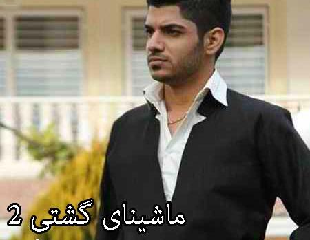 عکس ماشین گشتی ۲