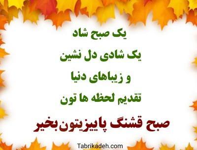 عکس پروفایل صبح پاییزی