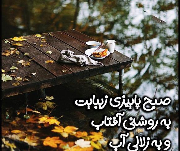 عکس پروفایل صبح پاییزی