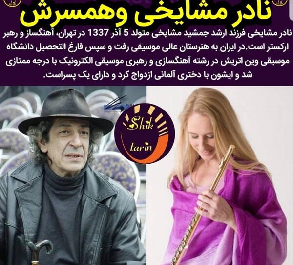 عکس ازدواج جمشید مشایخی