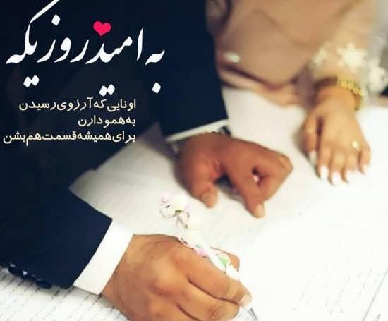 عکس پروفایل ازدواج خودم