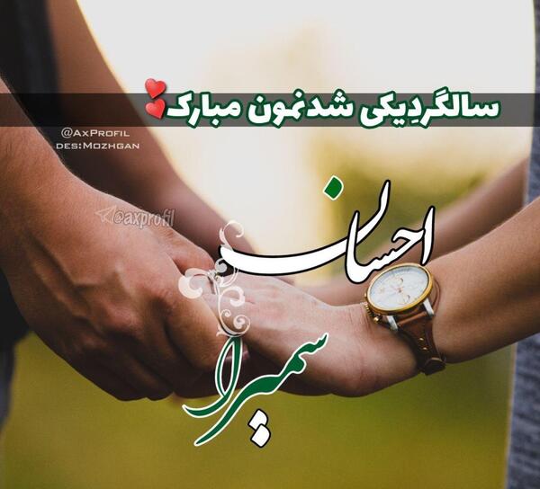 عکس پروفایل ازدواج خودم