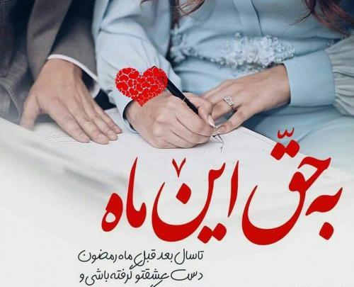 عکس پروفایل ازدواج خودم