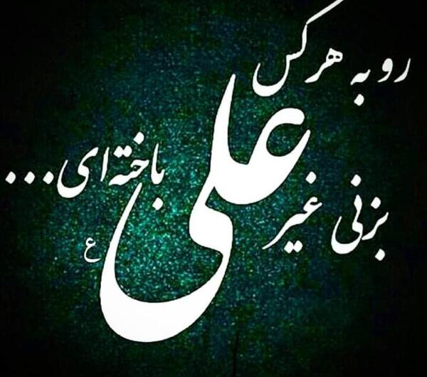 عکس پروفایل همسر سادات