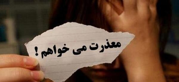عکس معذرت میخوام عشقم