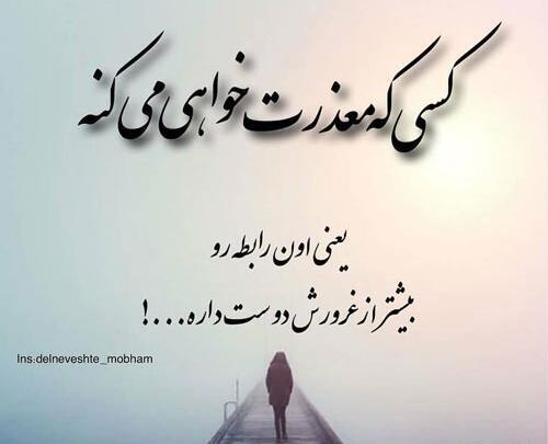عکس معذرت میخوام عشقم