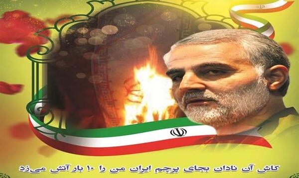 عکس حاج قاسم سلیمانی و پرچم ایران