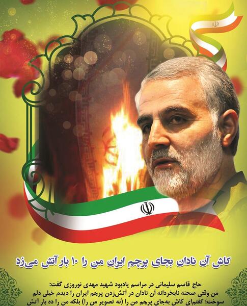 عکس حاج قاسم سلیمانی و پرچم ایران