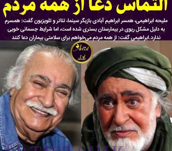 عکس ملیحه ابراهیمی همسر ابراهیم ابادی