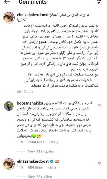 عکس نوشته الناز شاکردوست