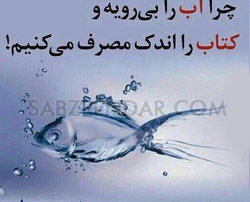 عکس نوشته صرفه جویی برق