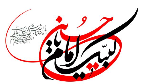 عکس دانلود وکتور یا حسین