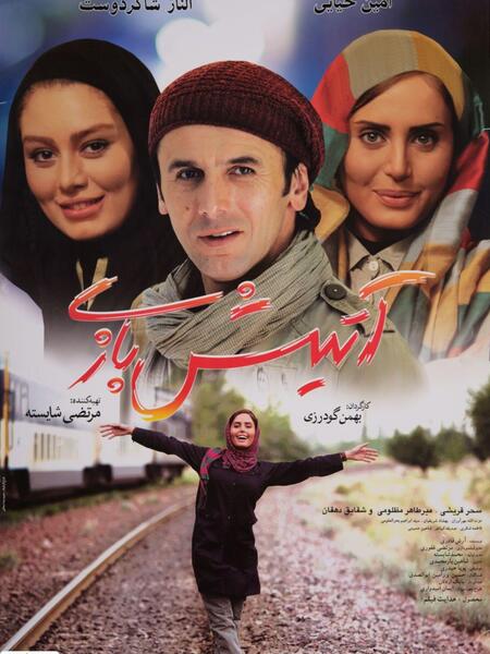 عکس فیلم بازی