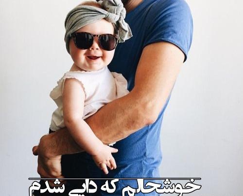عکس پروفایل دوباره دایی شدم