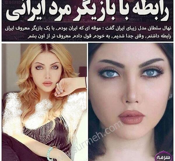 عکس مدل های معروف ایرانی در خارج از کشور
