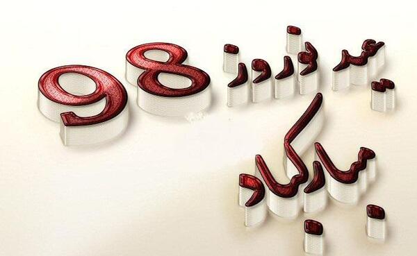عکس پروفایل لحظه سال تحویل