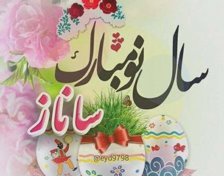 عکس پروفایل لحظه سال تحویل