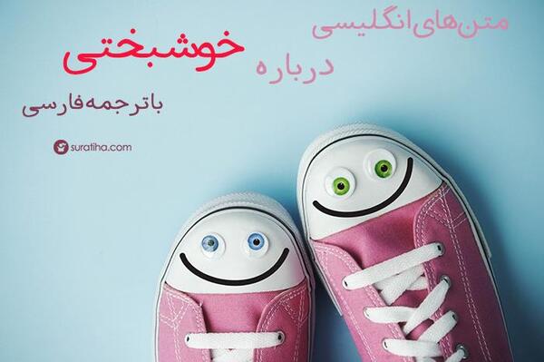 عکس پروفایل راجع به خوشبختی