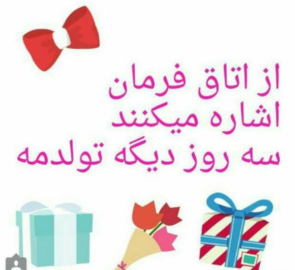 عکس پروفایل خوشحالی یعنی تولدت نزدیک باشه