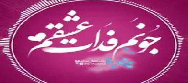 عکس وضعیت واتساپ اهنگ