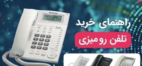 عکس با کیفیت تلفن ثابت