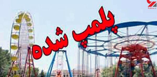 عکس و فیلم شهربازی