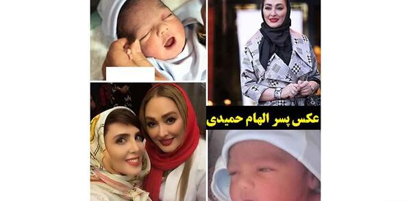 عکس های پسر الهام حمیدی