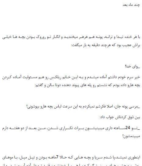 عکس آیسان در رمان استاد متجاوز من