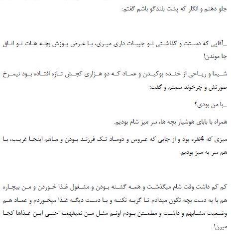 عکس آیسان در رمان استاد متجاوز من
