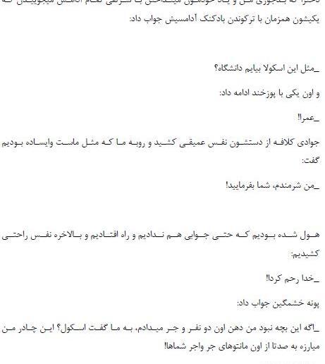 عکس آیسان در رمان استاد متجاوز من