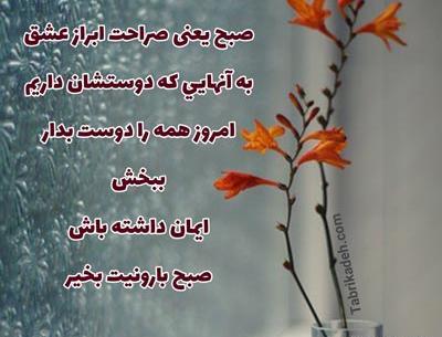 عکس صبح بخیر عاشقانه بارانی