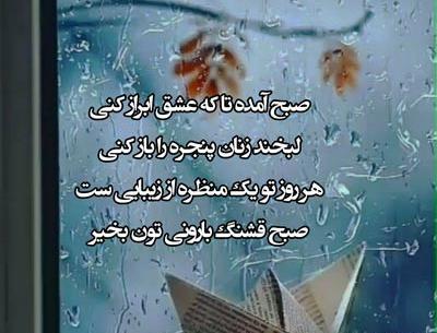 عکس صبح بخیر عاشقانه بارانی