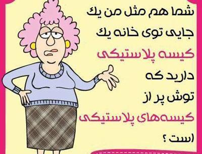 عکس خام طنز