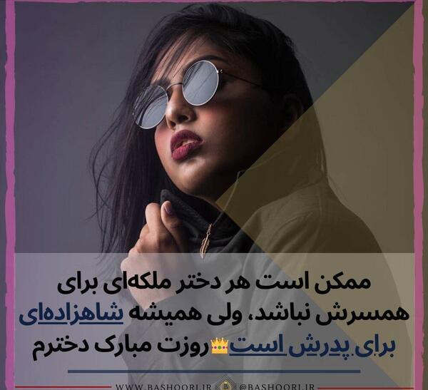 عکس روز دختر زهرا