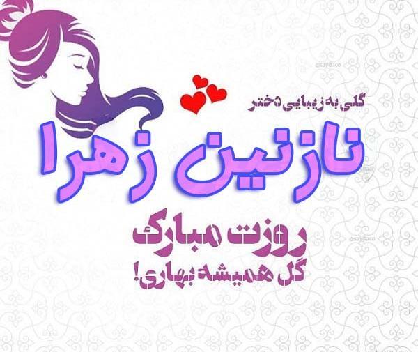 عکس روز دختر زهرا