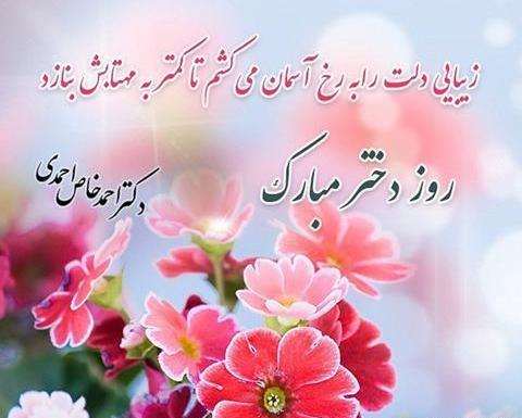 عکس روز دختر زهرا
