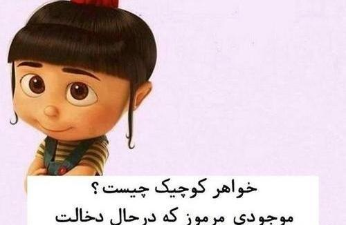 عکس برای وضعیت واتساپ خواهر