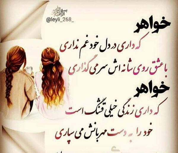 عکس برای وضعیت واتساپ خواهر