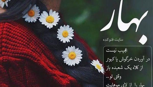 عکس بهار نزدیکه