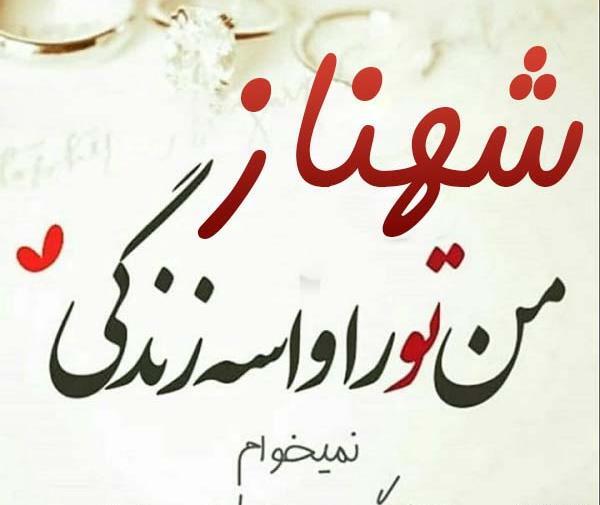 عکس پروفایل مامان شهناز