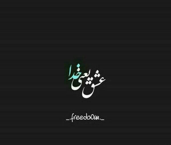 عکس پروفایل خدا عاشقتم