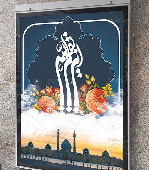 عکس لایه باز جمکران