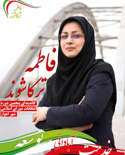 عکس نامزدهای شورای شهر