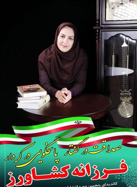 عکس نامزدهای شورای شهر