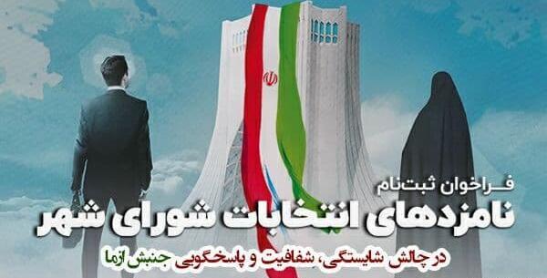 عکس نامزدهای شورای شهر