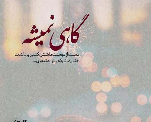عکس پروفایل دوست داشتن که زوری نیست