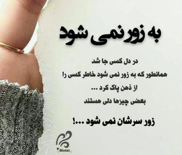 عکس پروفایل دوست داشتن که زوری نیست